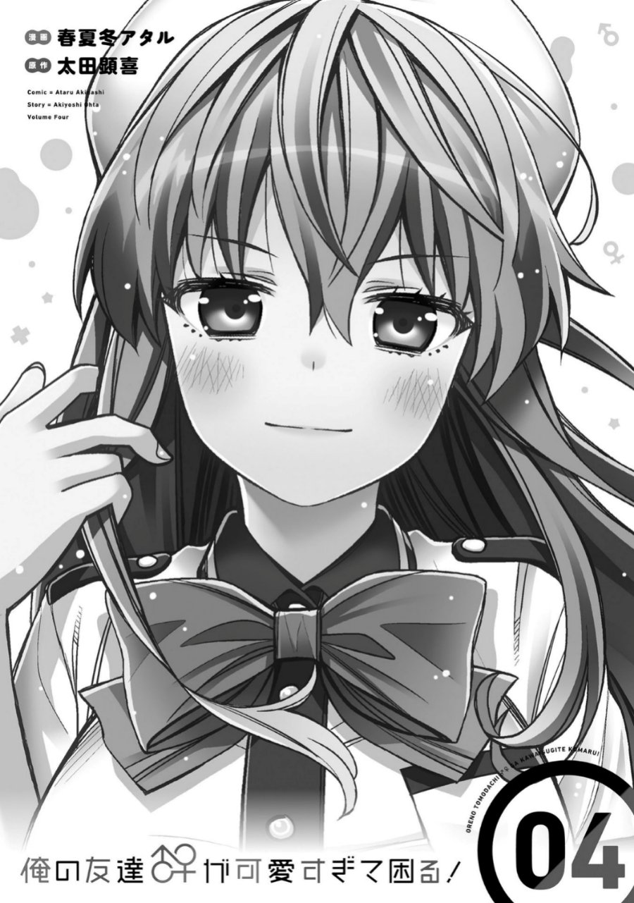 I am Worried that my Childhood Friend is too Cute! (Ore no Tomodachi ga Kawaisugite Komaru! ) Chapter 19 Gambar 4